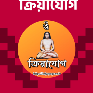 KriyaYoga eBook v3